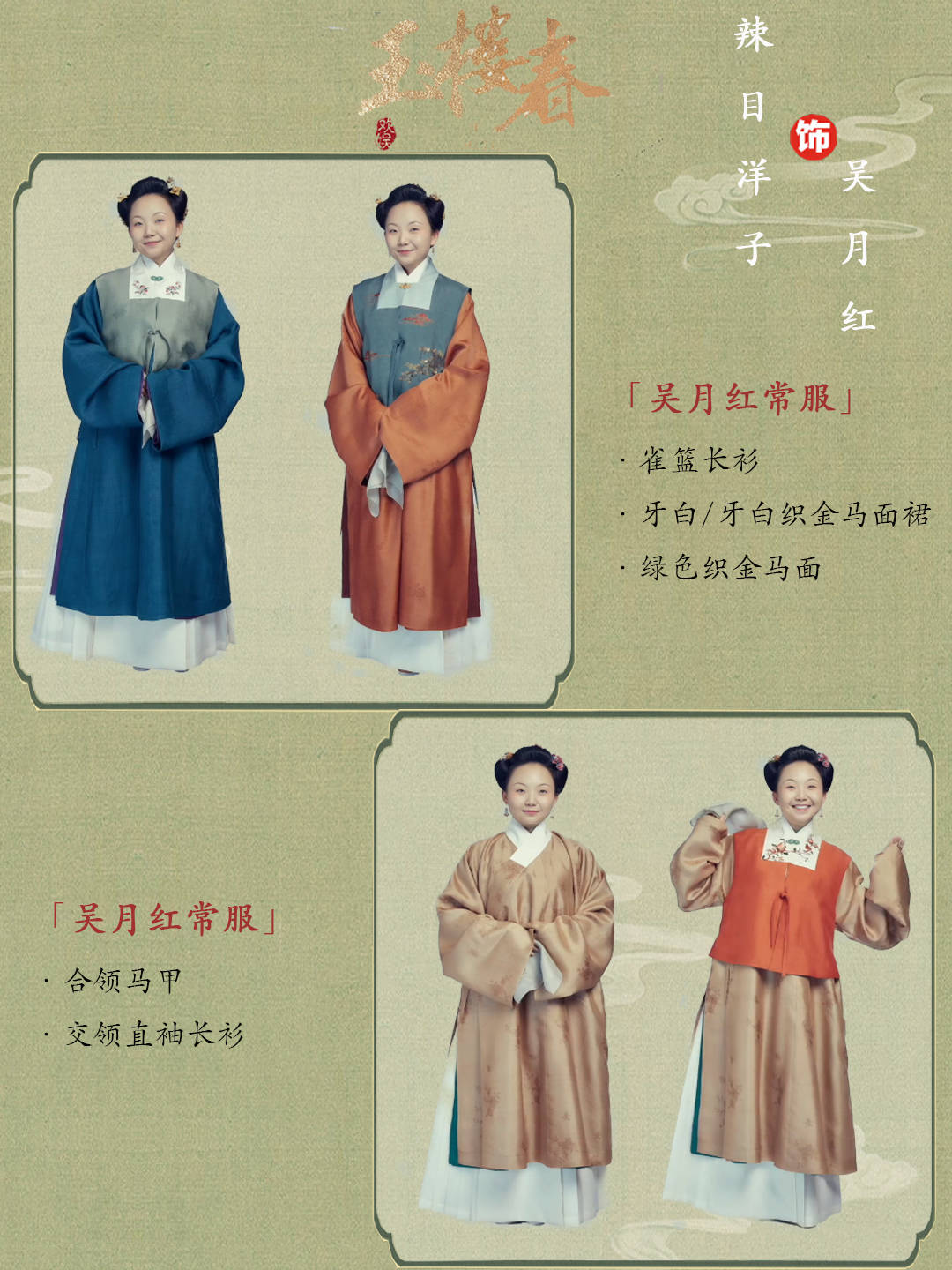 万宝德|《玉楼春》汉服解析,满目琳琅,皆为玉楼春色!