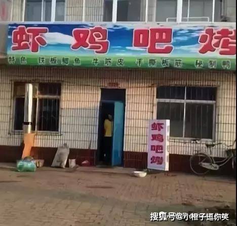 搞笑圖片：本人打算開個燒烤店，名字已經想好，不知各位意下如何 搞笑整蠱 第7张