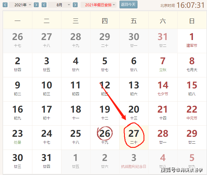 2021年8月27运势冲牛,合马.