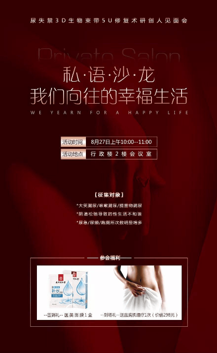 弹性|尿失禁3D生物束带5U修复术创始人郭道谦邀您参加新阳光妇产医院8.27私语沙龙