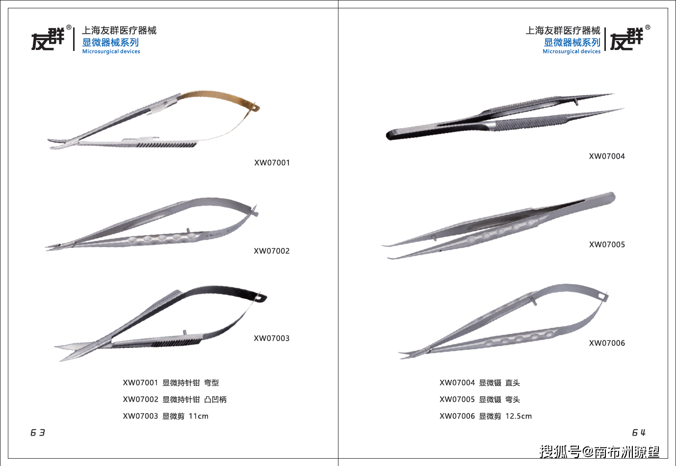 上海手术器械厂家上海友群医疗器械产品目录2020器械包产品图册
