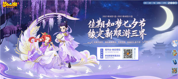 梦幻西游手游月华幻衣上新上古神器主题惊艳来袭