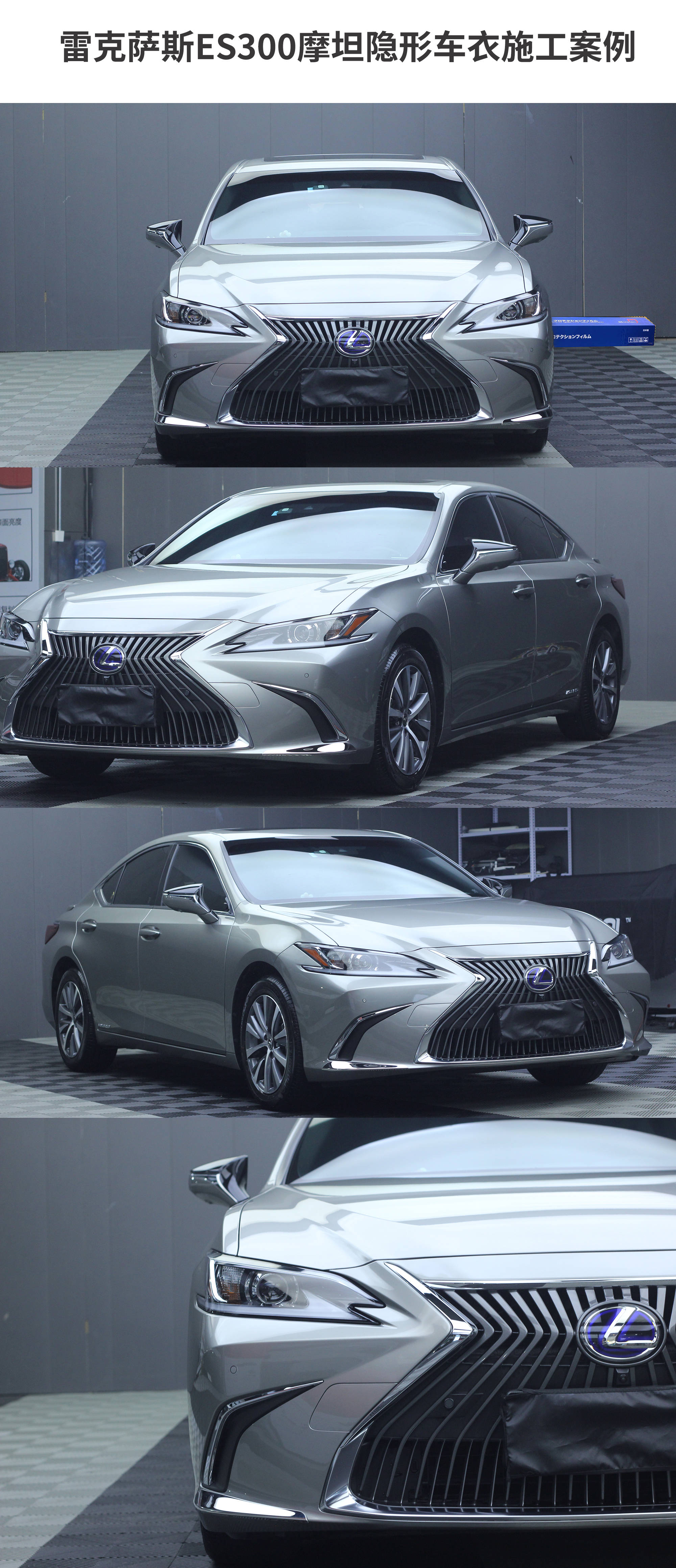 雷克萨斯es300摩坦隐形车衣案例