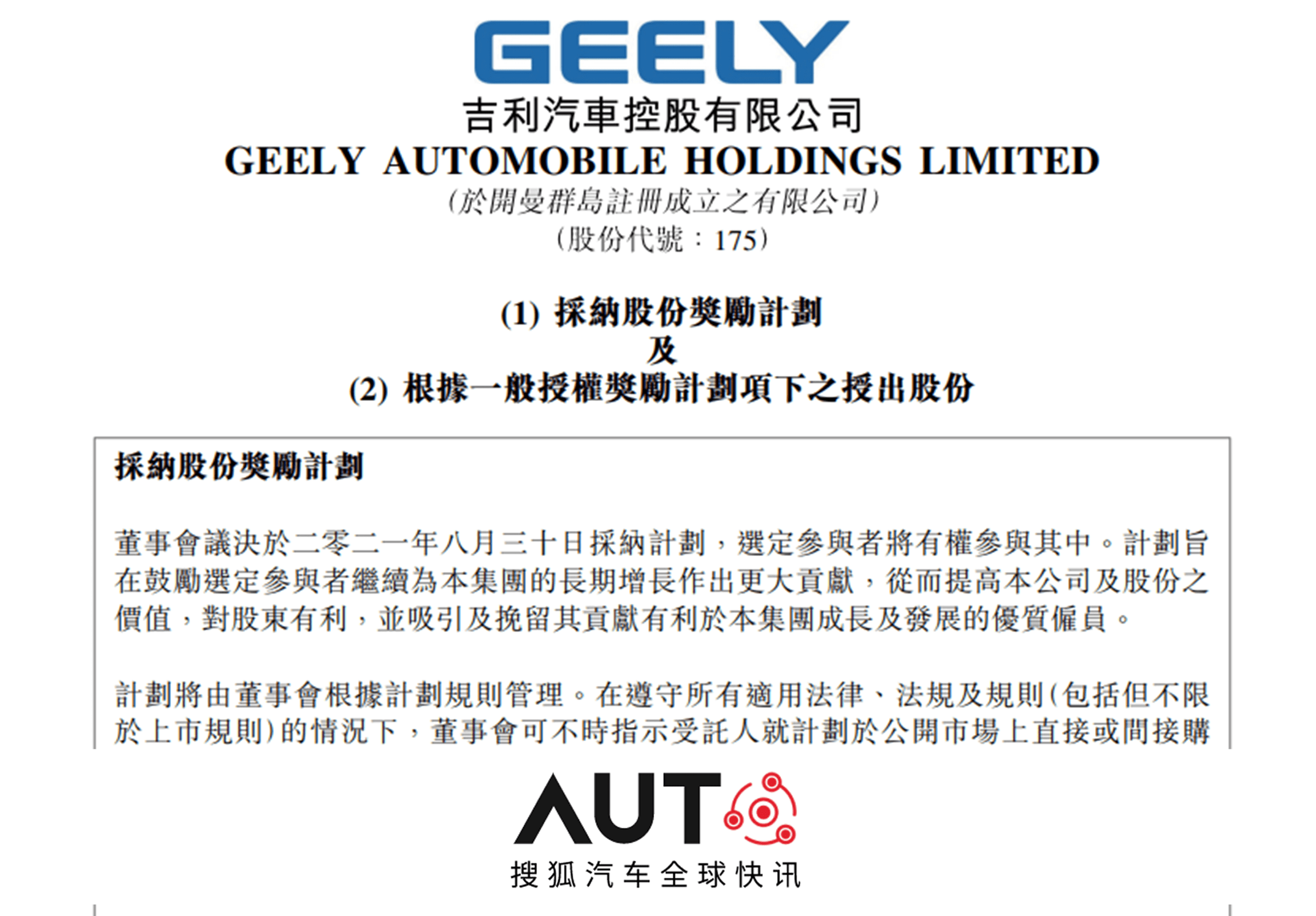 吉利汽车有限公司收入证明 来自搜狐网