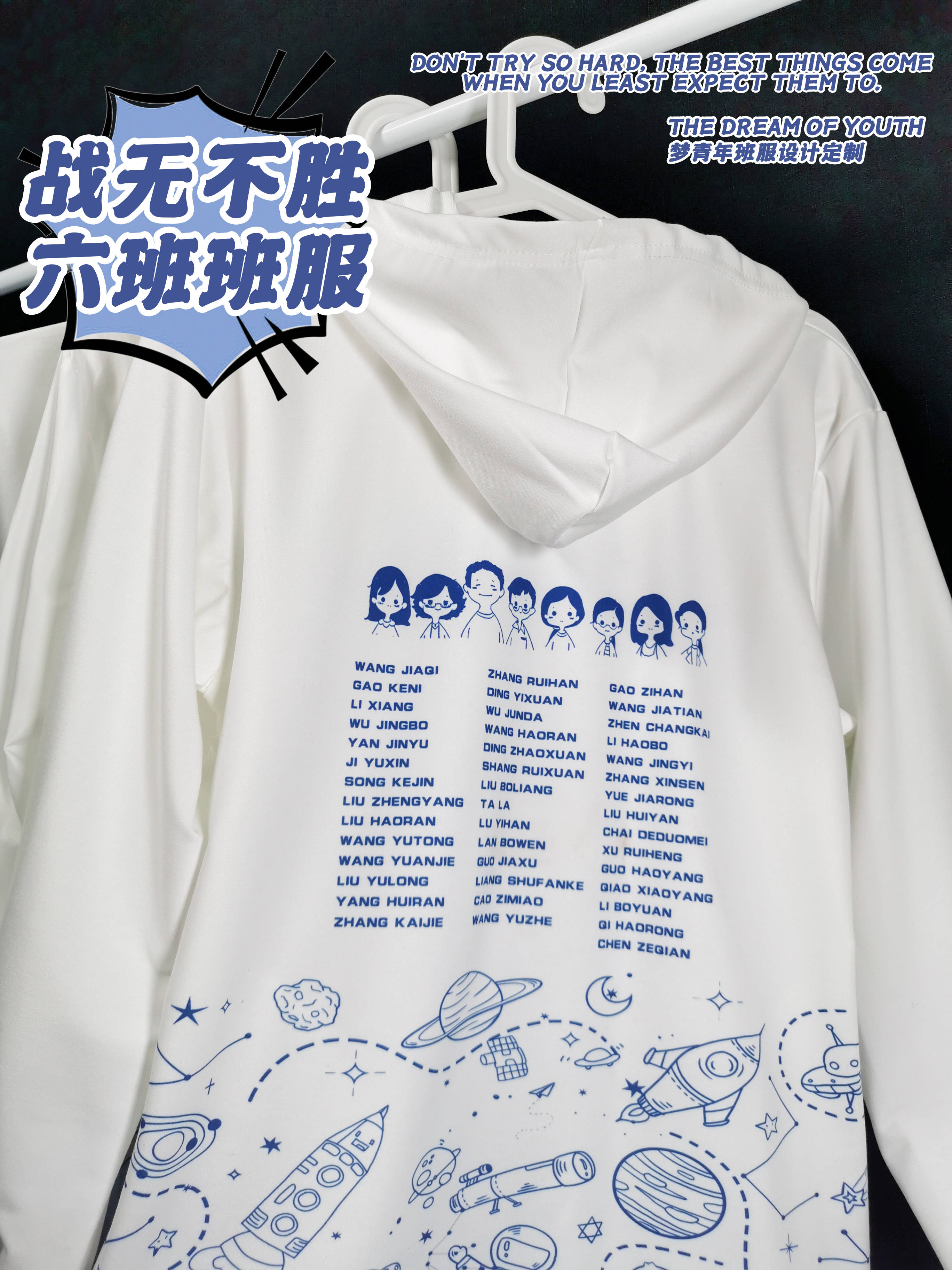 班服卫衣|六班班服宇航员主题设计