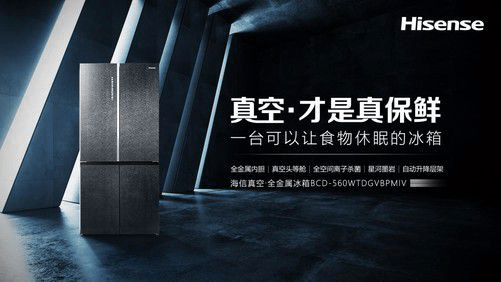 《拜托了冰箱》迎来首届“带货活动”，海信真空冰箱在线圈粉魏大勋、岳云鹏-家电圈官网