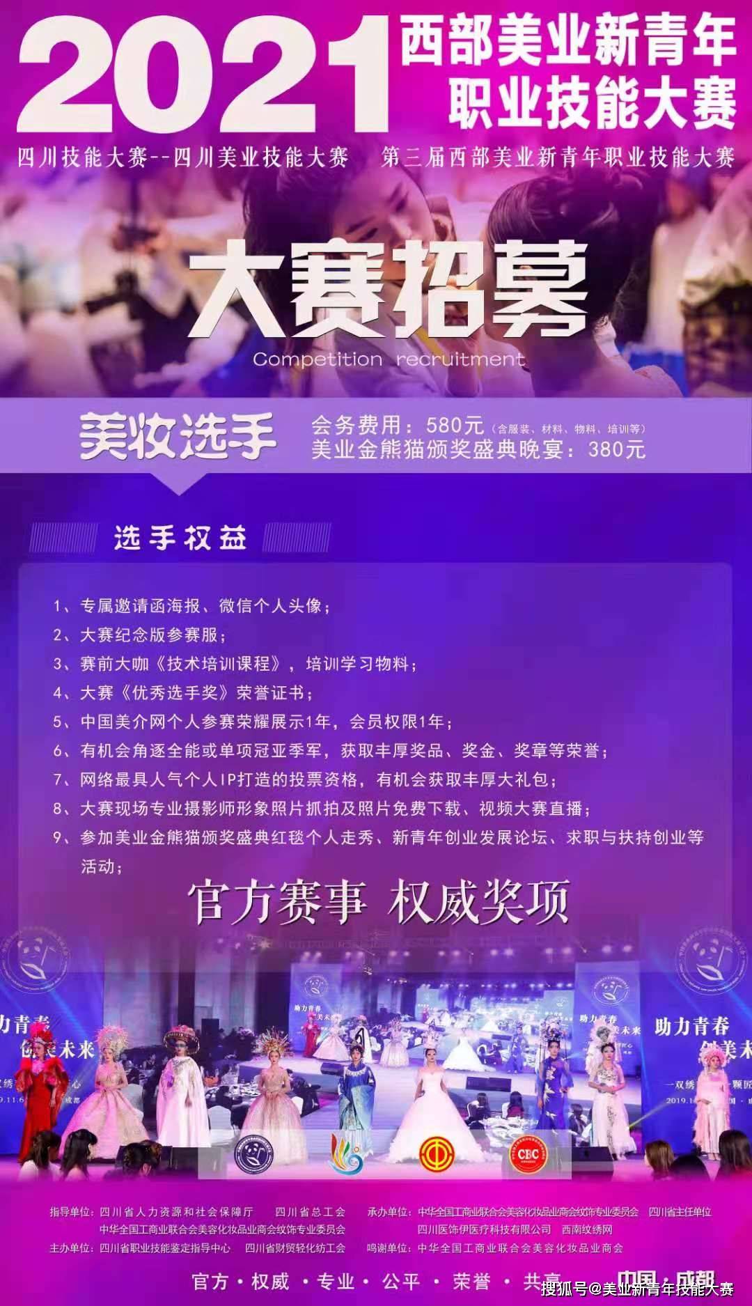 消息资讯|美业人将承载残奥会比赛选手的坚强意志和比赛精神！