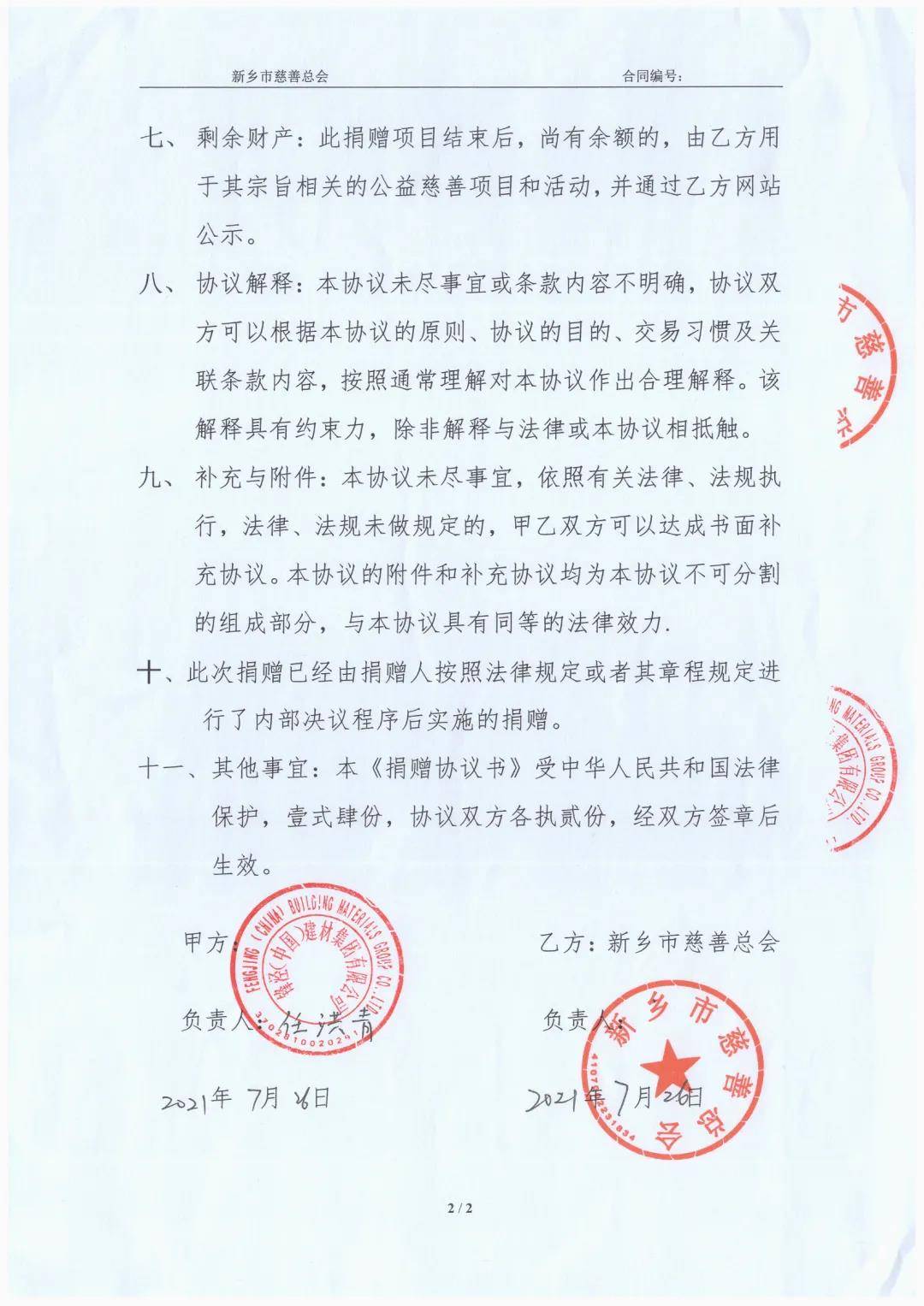 锋泾集团收到来自河南新乡慈善总会的捐赠证书