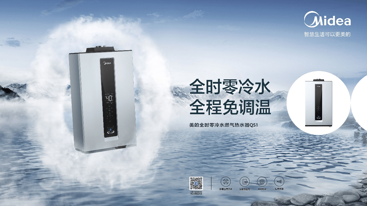 新品上线美的全时零冷水燃气热水器qs1恒温进阶浴见新境