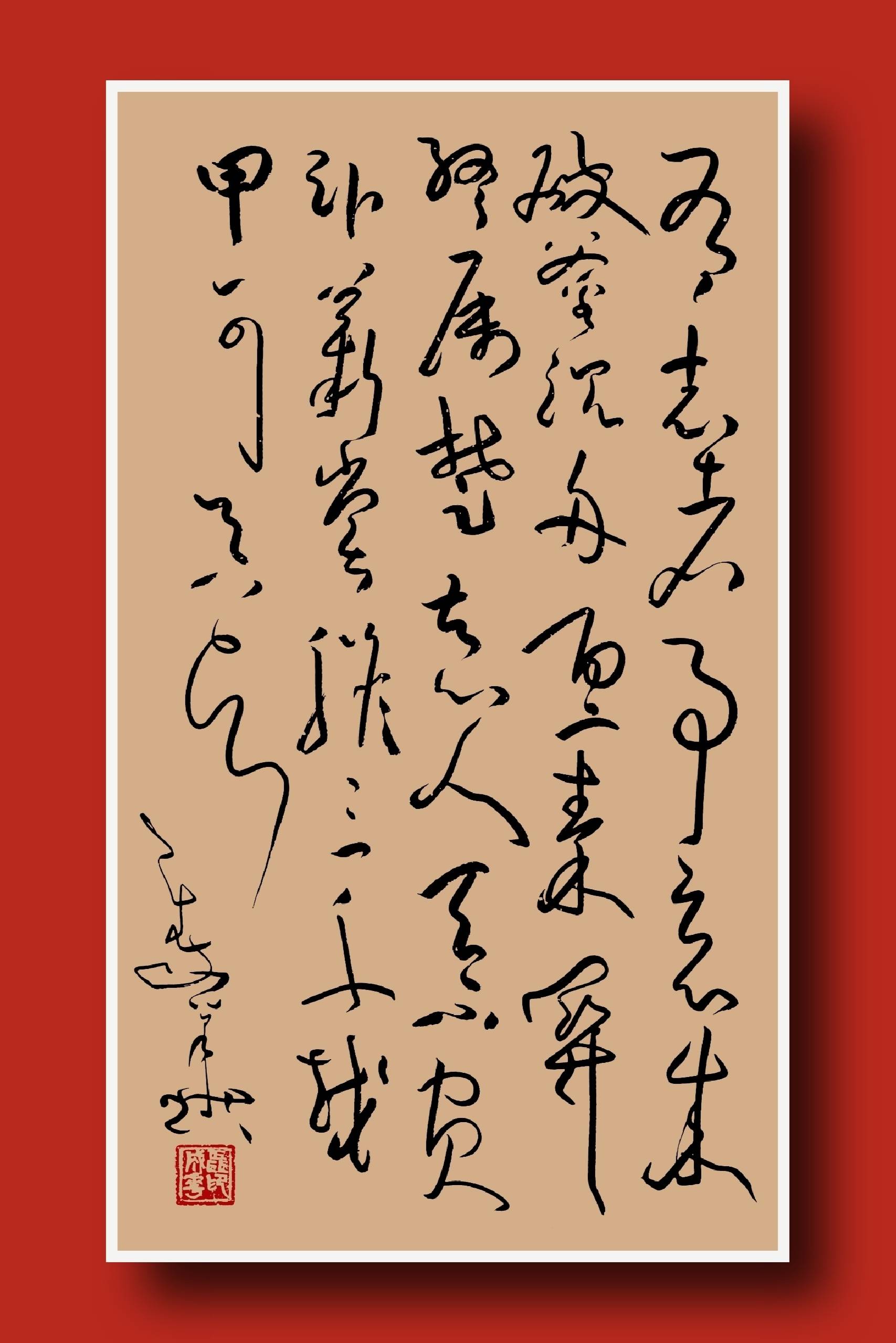 聂成华书法作品欣赏