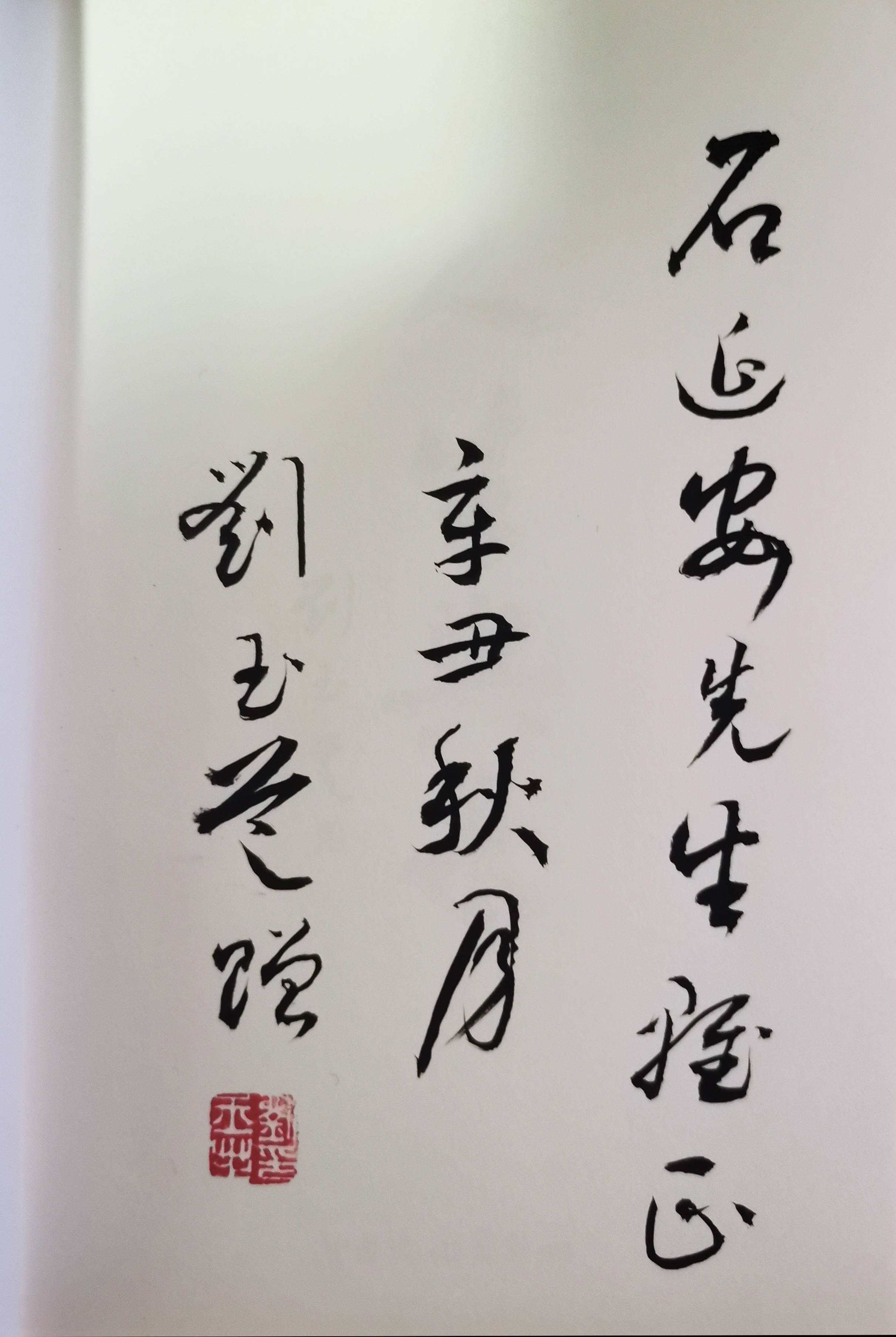 定远作家刘玉芝人生与水签名赠书现场