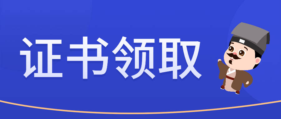 廈門2021年初中級衛生資格考試證書領取時間