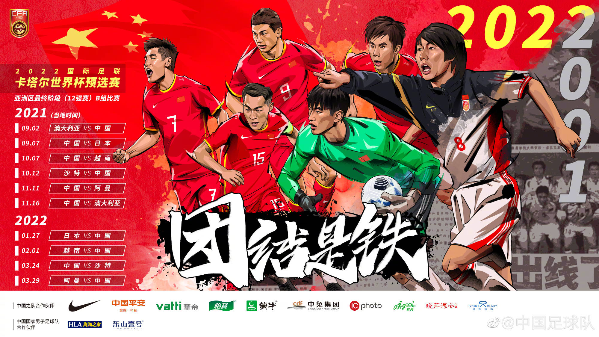 亚洲杯越南队虽然两连败 但“青春风暴”值得中国足球学习__凤凰网