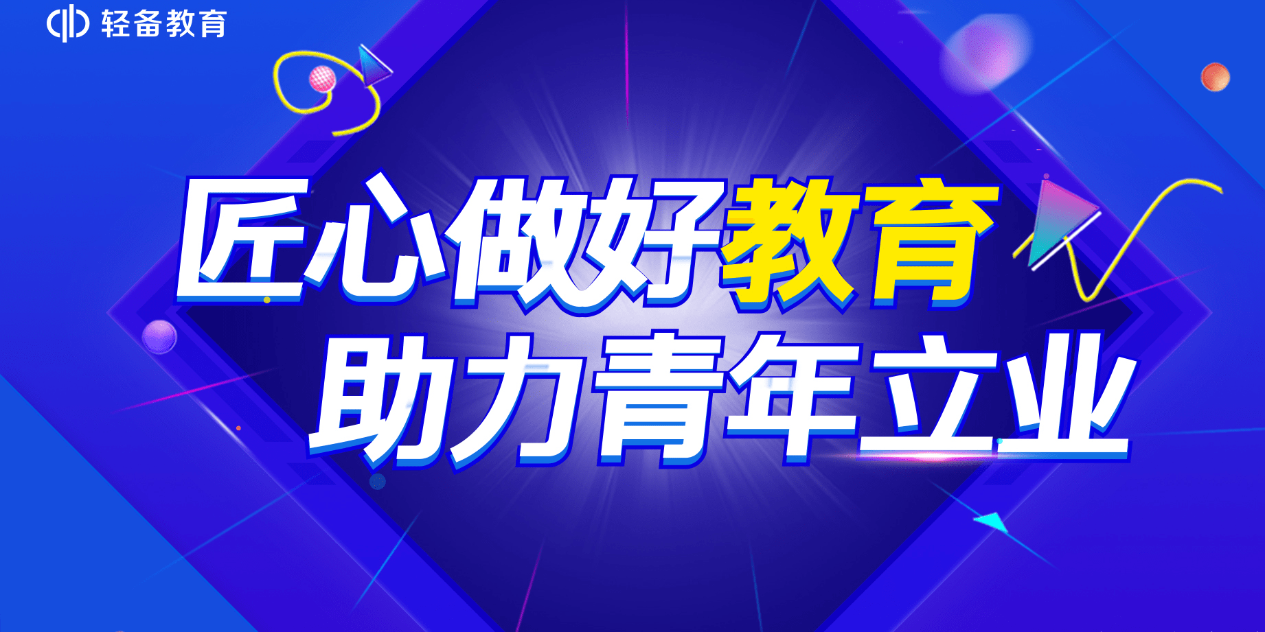 竞争|职业教育成新热门，先行者轻备教育取得竞争优势！