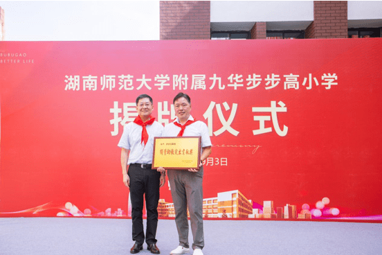 步步高集团董事长王填共同富裕教育先行