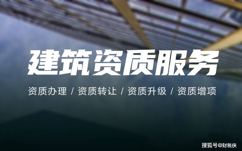 建築企業資質辦理都有哪些流程?_人員_證書_申報