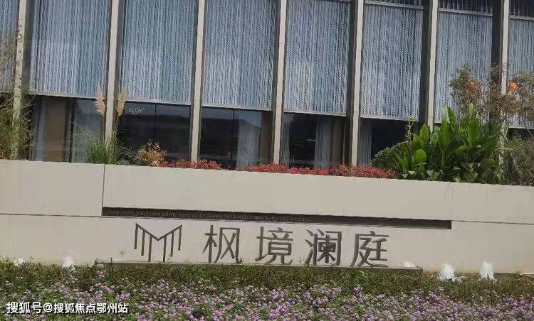 官网嘉善碧桂园枫境澜庭售楼处电话楼盘详情欢迎您
