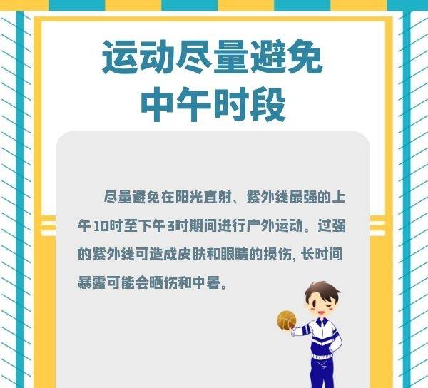 时间|孩子课余时间应如何科学运动？
