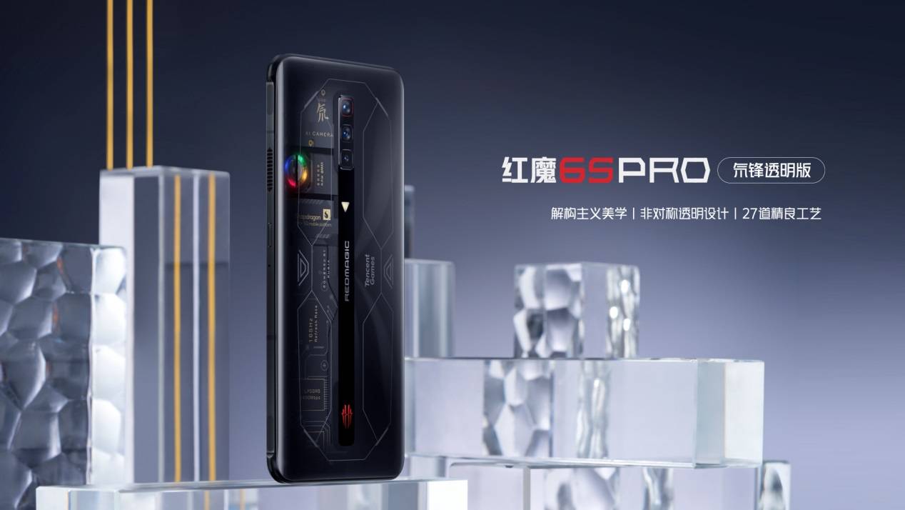 《骁龙888Plus+航天级散热黑科技，年度游戏旗舰红魔6S Pro登场3999起》