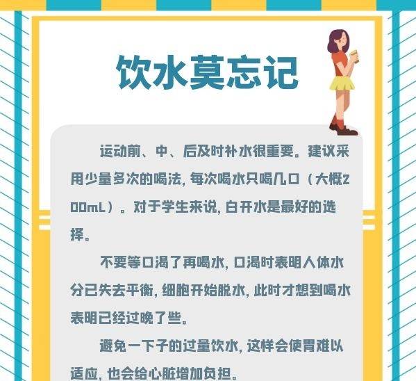 时间|孩子课余时间应如何科学运动？