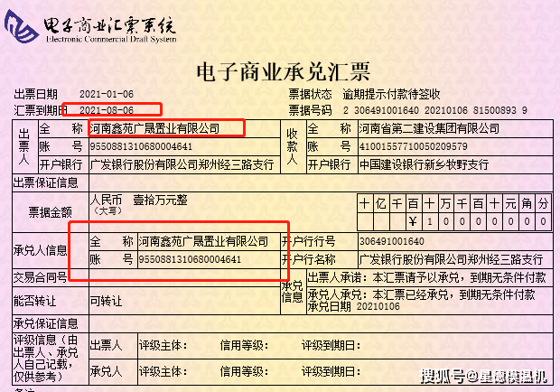 河南鑫苑廣晟置業有限公司商業承兌到期一直不付_經營