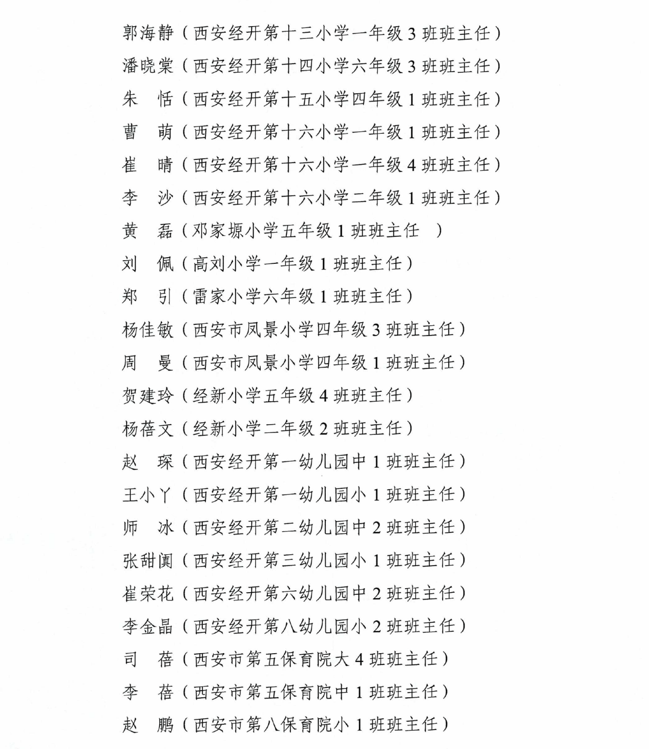 建设|最美的名字！经开区280名教育工作者和10个集体获表彰！