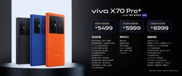 旗舰|蔡司影像，品阅时光：年度影像旗舰vivo X70系列正式发布，售价3699元起