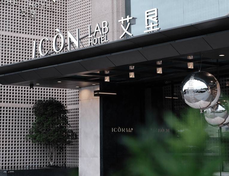 深圳iconlab艾垦酒店集团艺术生活化是我们的毕生追求