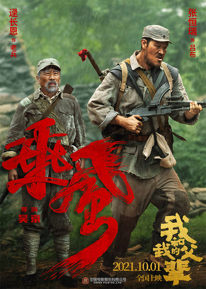 英雄|《我和我的父辈》之《乘风》曝角色海报 吴京吴磊演绎骑兵团英雄父子