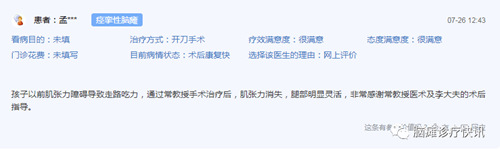 手术|脑瘫孩子手术治疗效果怎么样？听听他们怎么说？