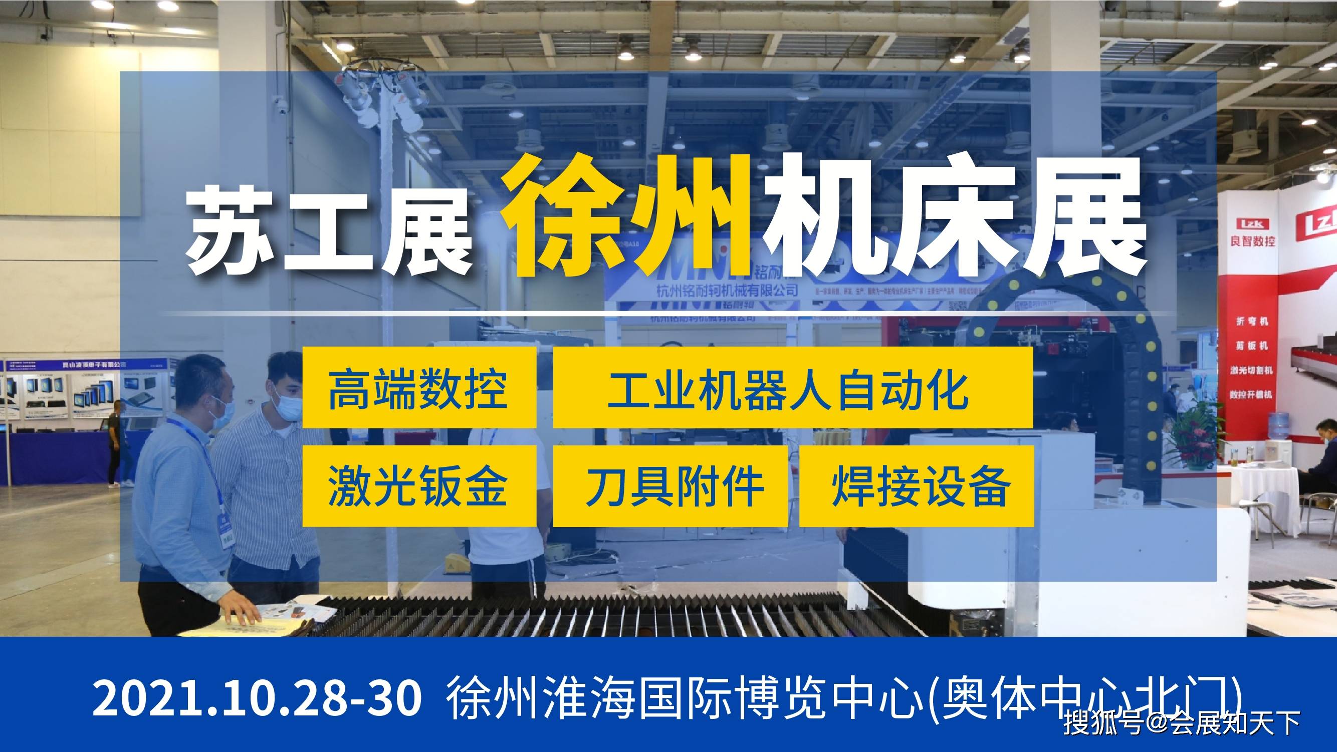 徐州|2021徐州工业智造展集中火力，打响徐州工业第一“炮”
