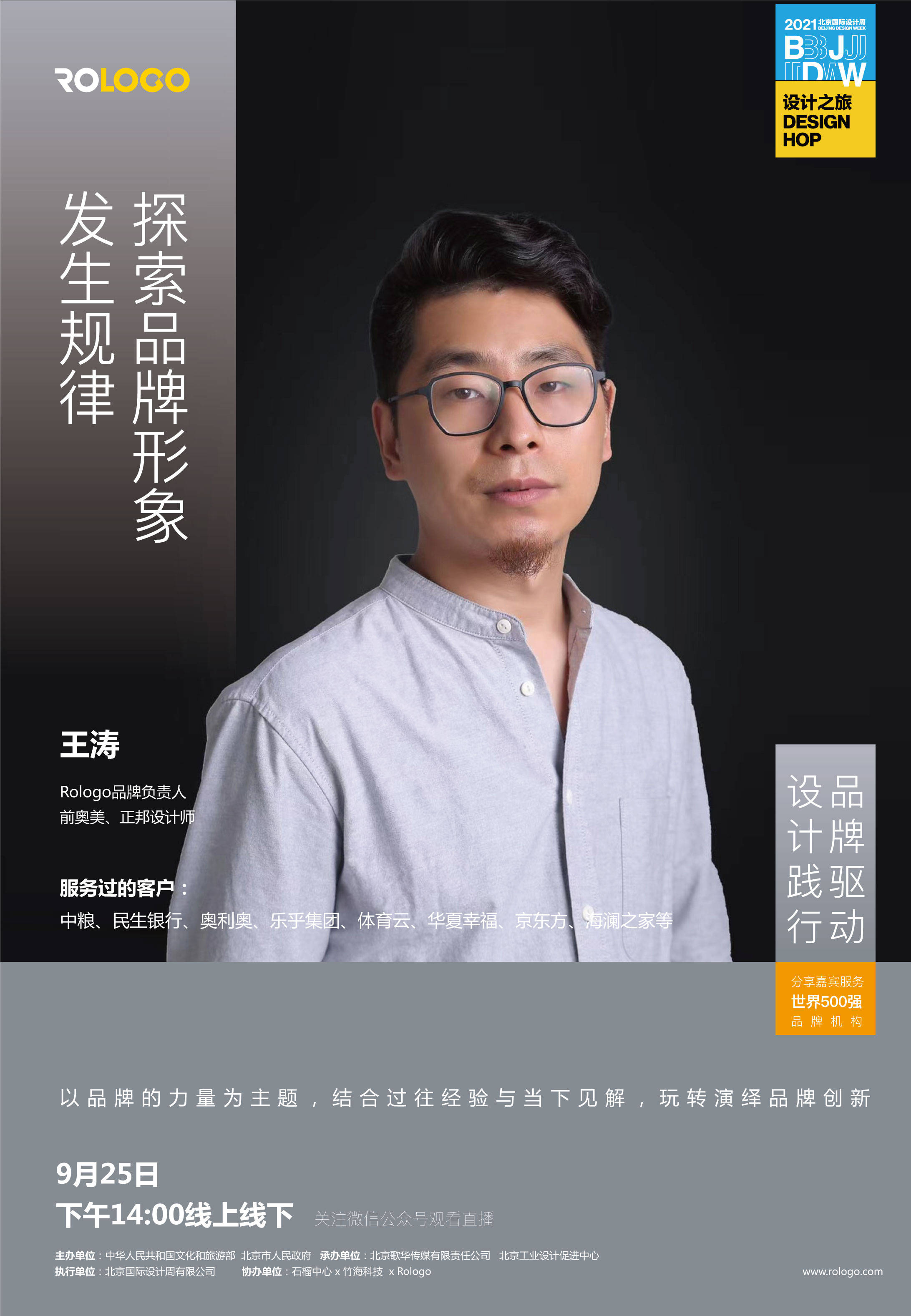 消息资讯|品牌矩阵-Rologo石榴设计节