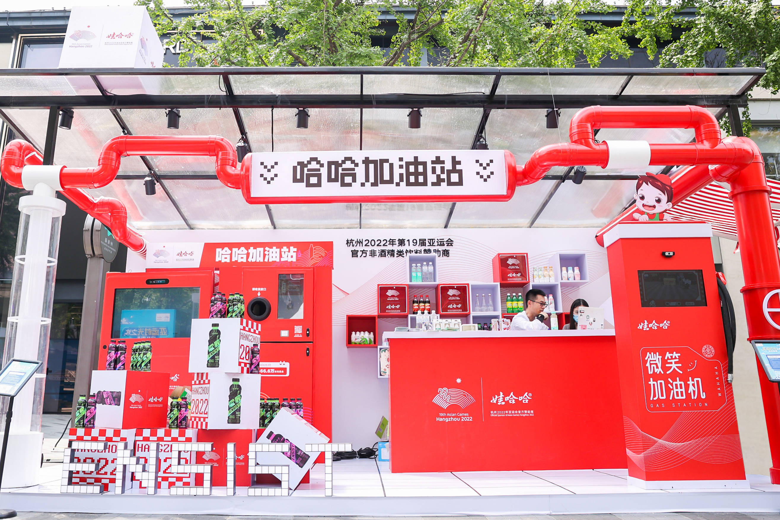 哈哈加油站互动展位此次特许游园会围绕"亚运在中国"主题,打造了一座"
