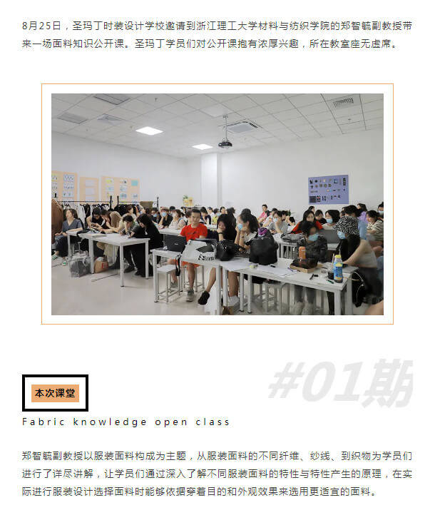 圣玛|圣玛丁服装设计学校携手浙江理工大学材料与纺织学院副教授开展面料知识讲座