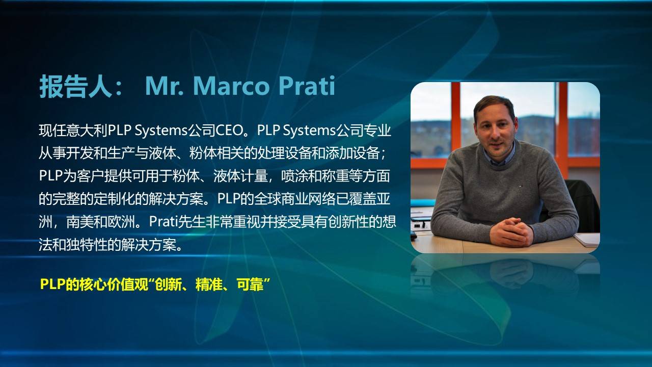 价值观|PLP饲料中液体添加技术--包被，雾化及均质(Mr. Marco Prati，PLP Systems)