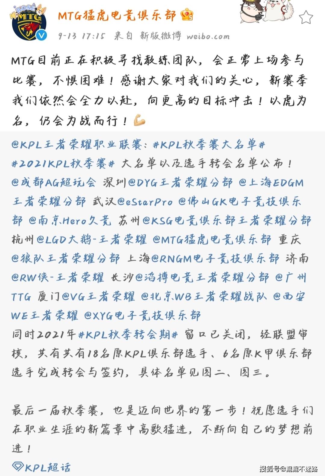 确诊新冠肺炎报告图片 Kpl官宣秋季赛大名单及选手转会名单 Mtg没有主教练 久诚值得 深圳智慧资讯网
