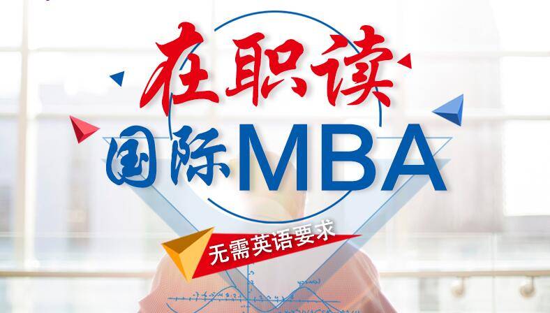 mba招聘_青岛社科赛斯MBA培训 课程表 最新开班(3)