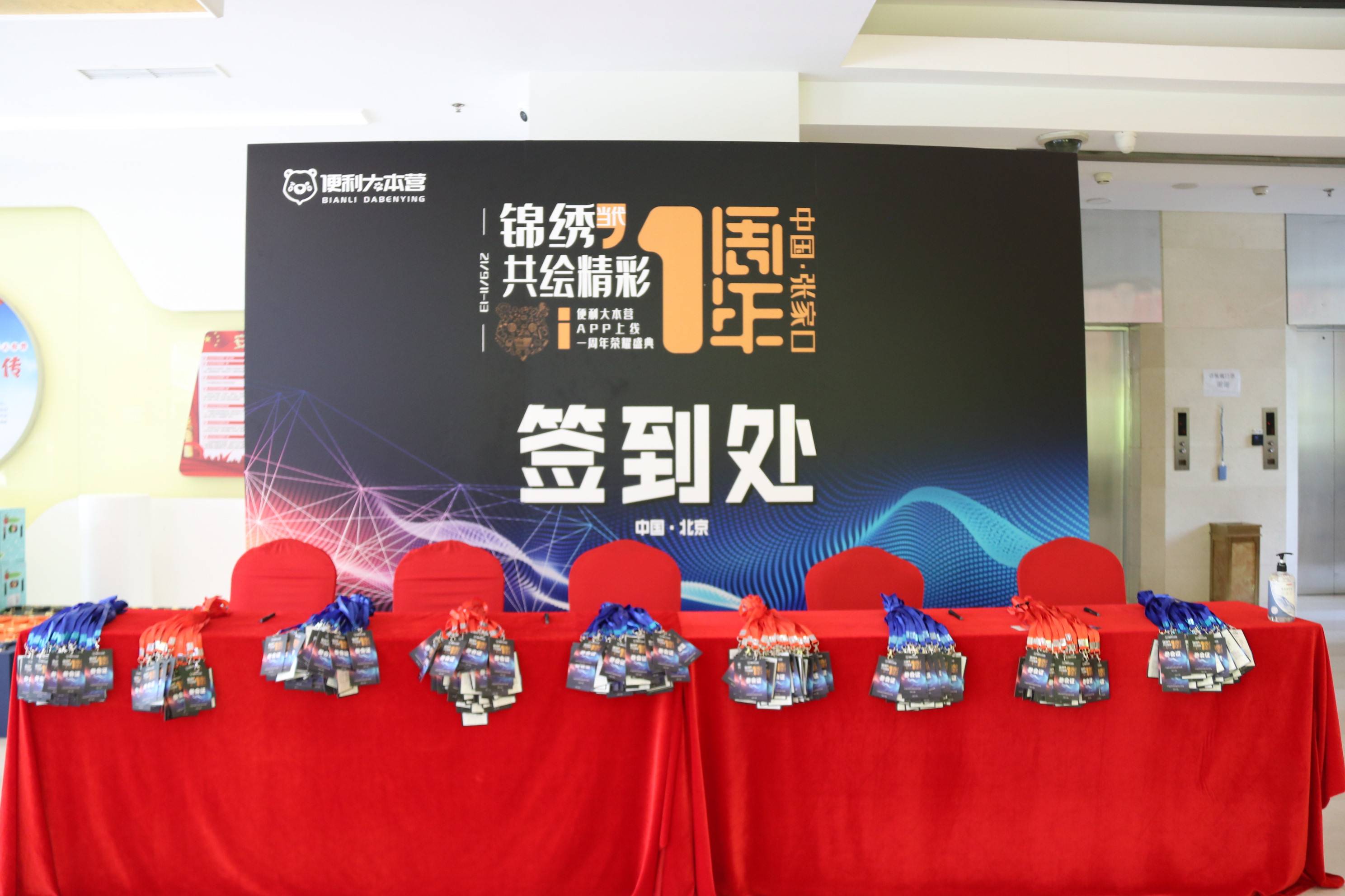 锦绣当代共绘精彩便利大本营app上线一周年荣耀盛典隆重召开