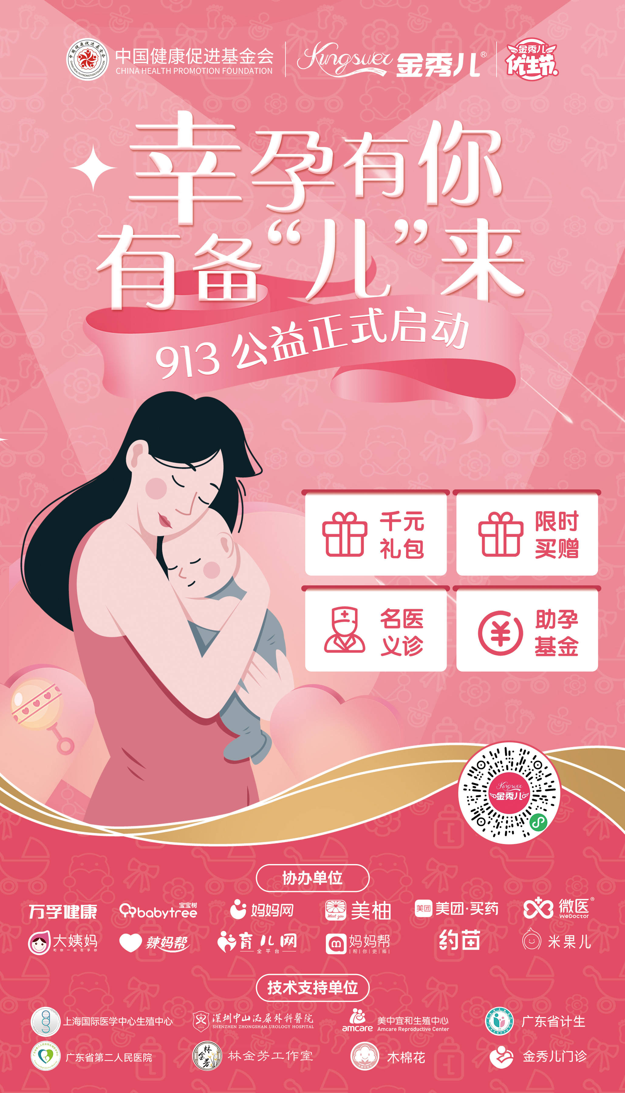 木棉花|幸孕有你，有备“儿”来！金秀儿携名医好孕指导，送50个义诊名额