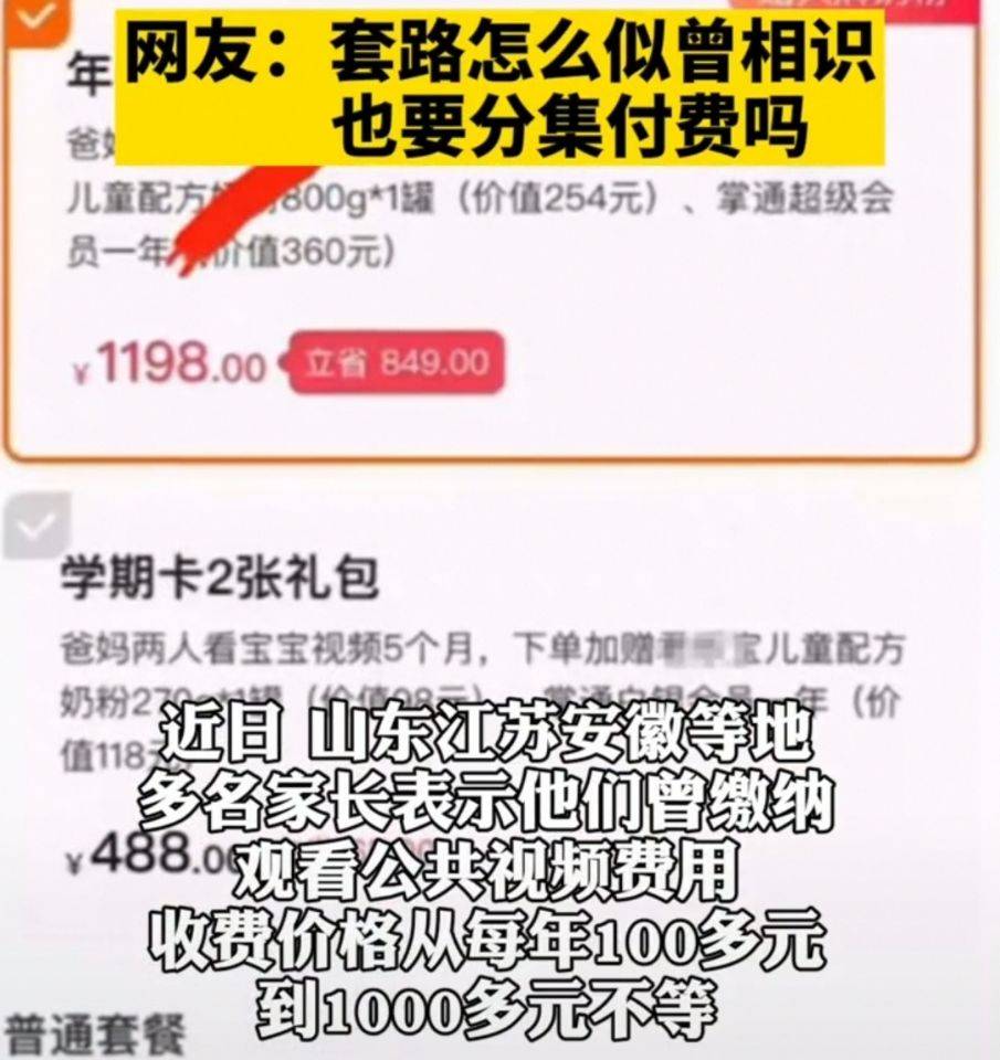 价钱|花数百上千看孩子在幼儿园的公共视频，你愿意吗？