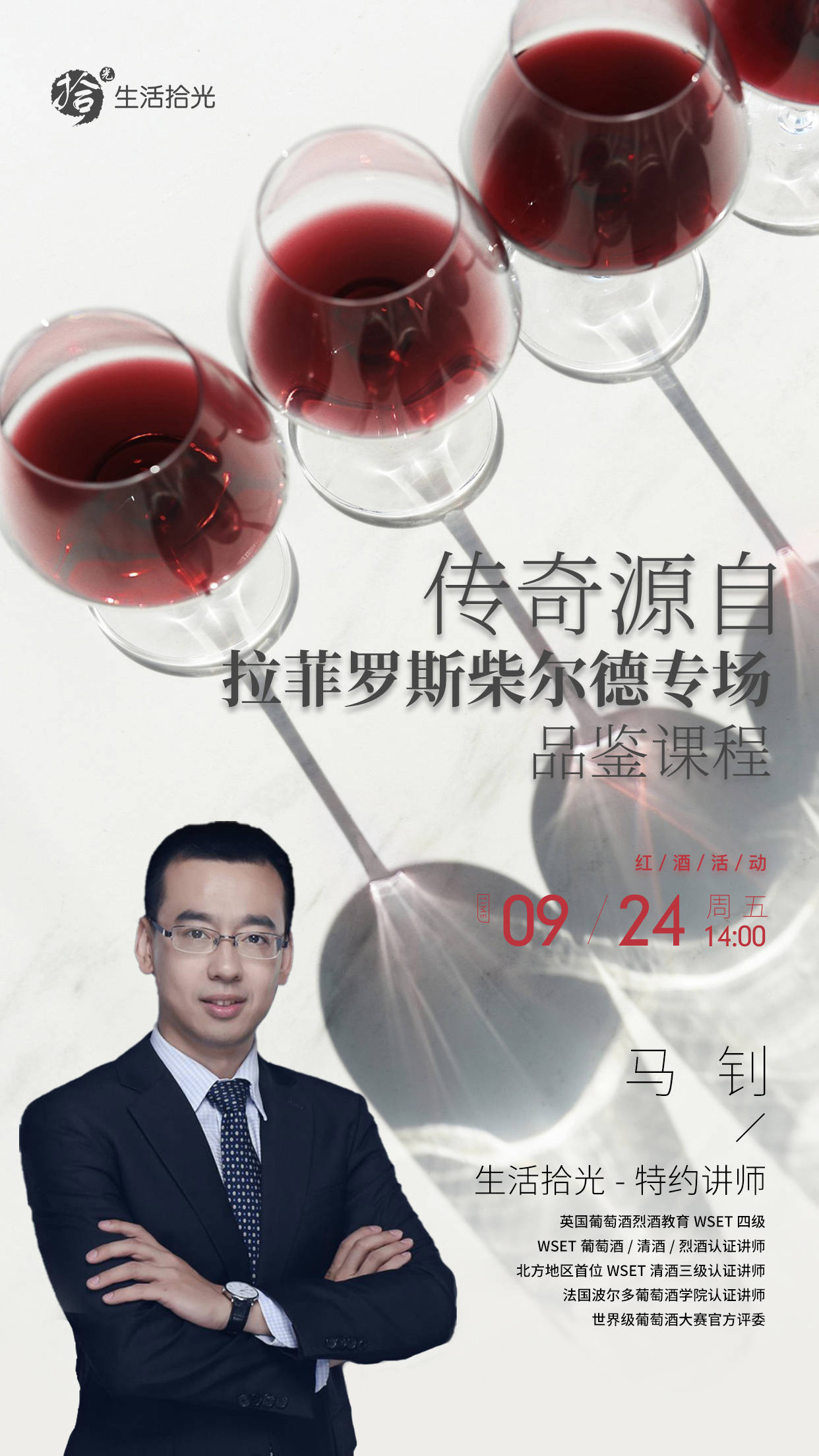 活动|生活拾光葡萄酒品鉴会——限时免费参加(仅限北京地区)