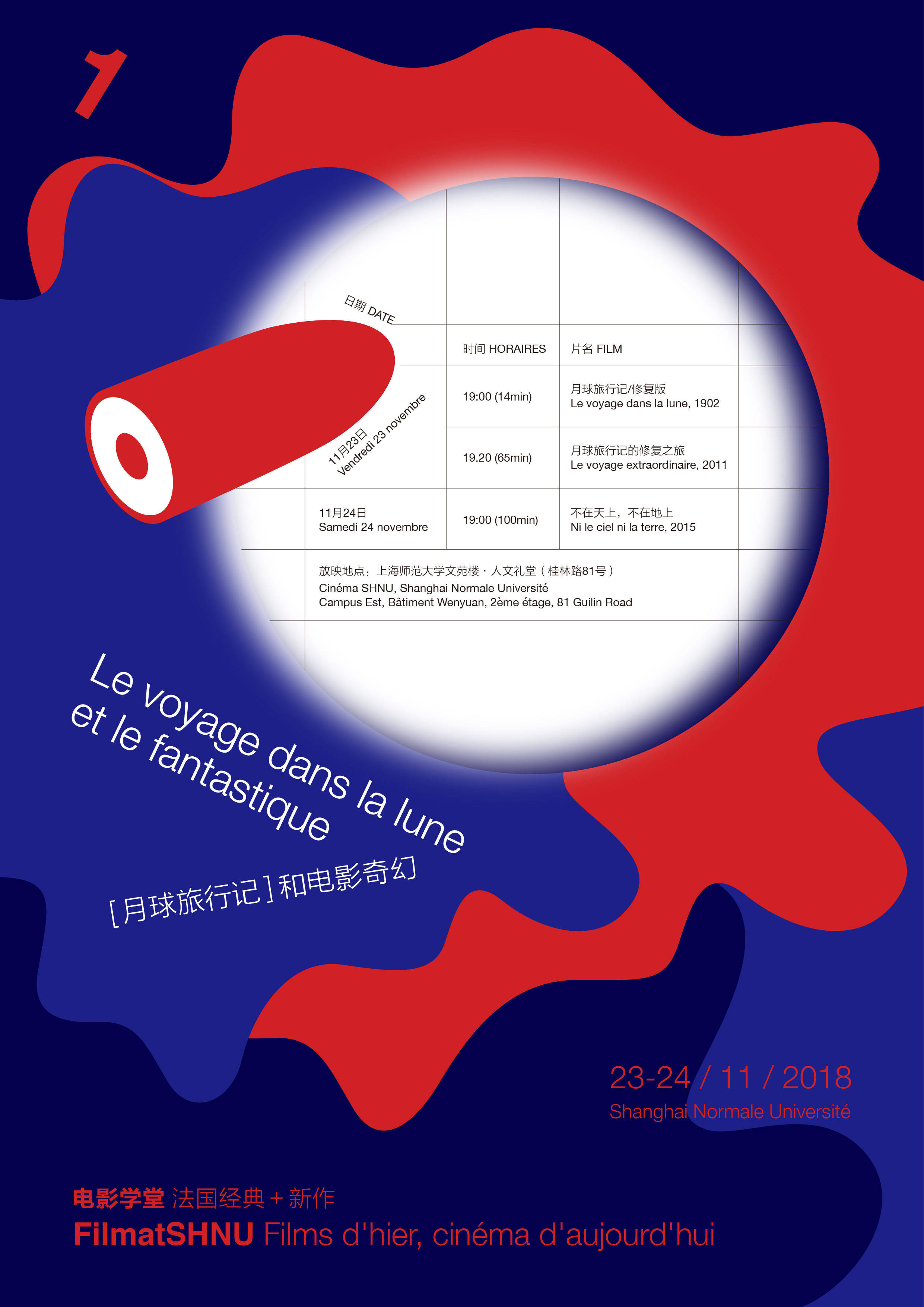 刘元海报设计_国际电影学术交流活动主题海报