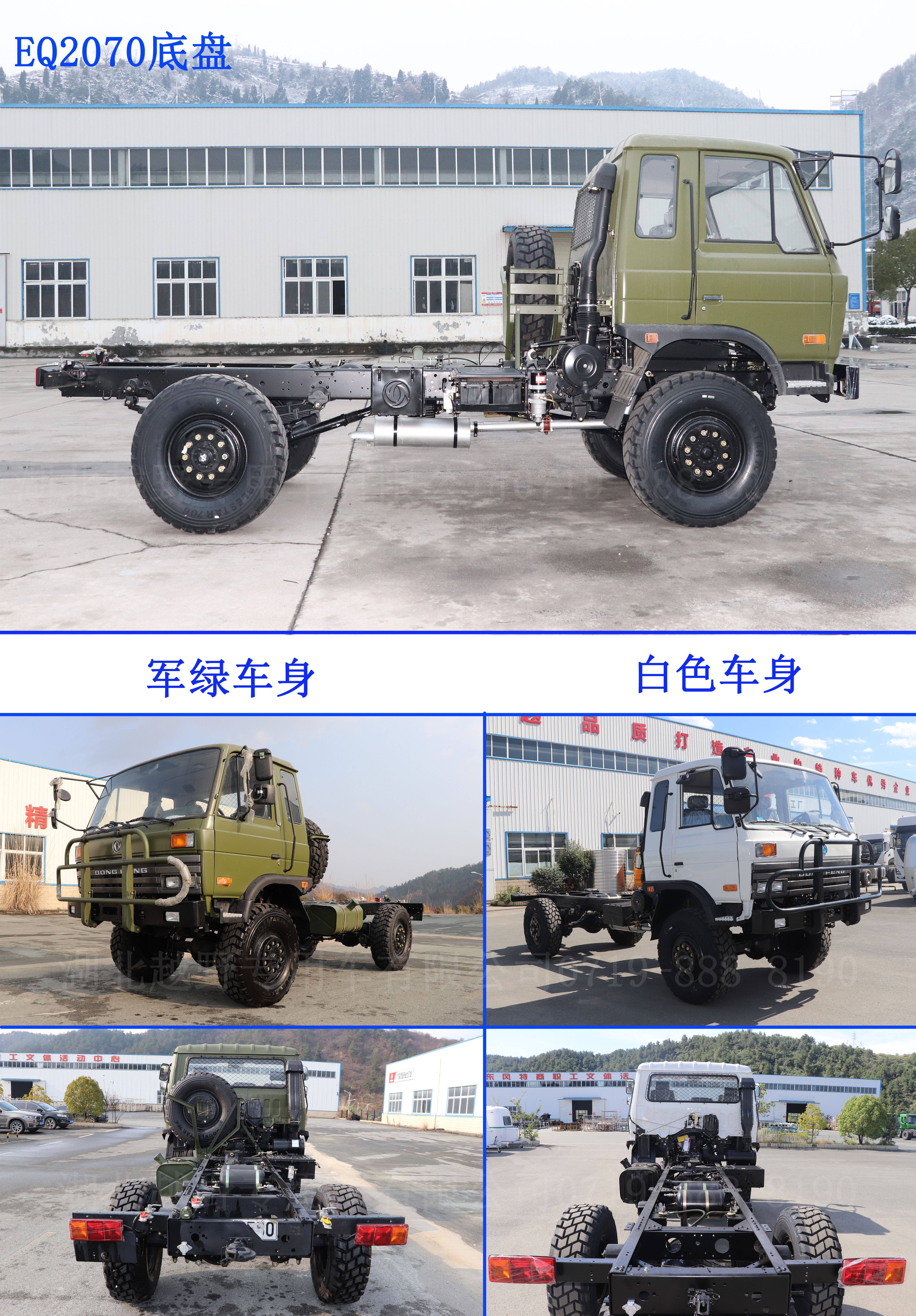 这管这叫军车的过客?东风四驱eq2070/153越野卡车4×4底盘改装