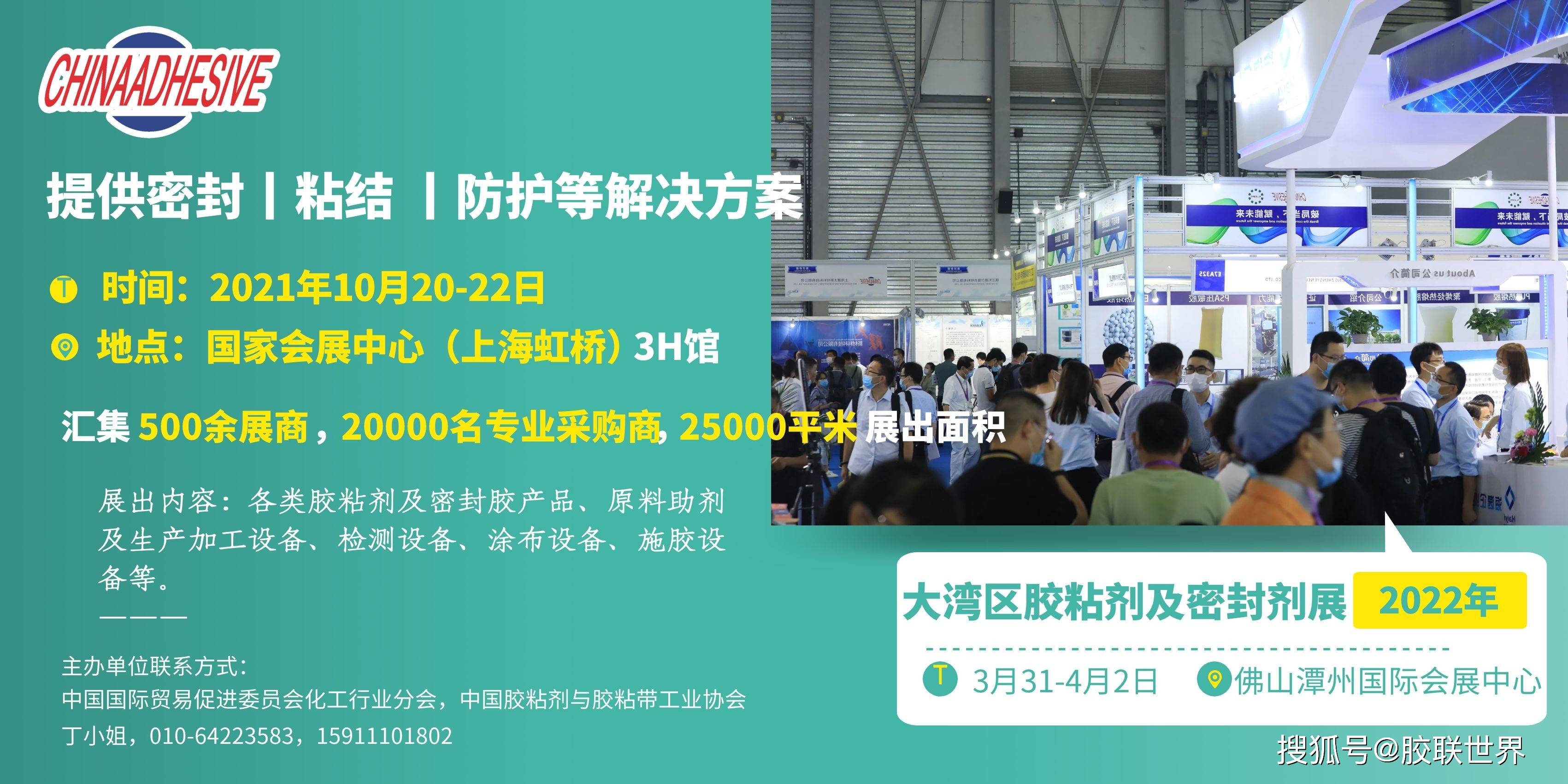 产品|2021第24届胶粘剂及密封剂展之电子电器用胶大合集（第三弹）