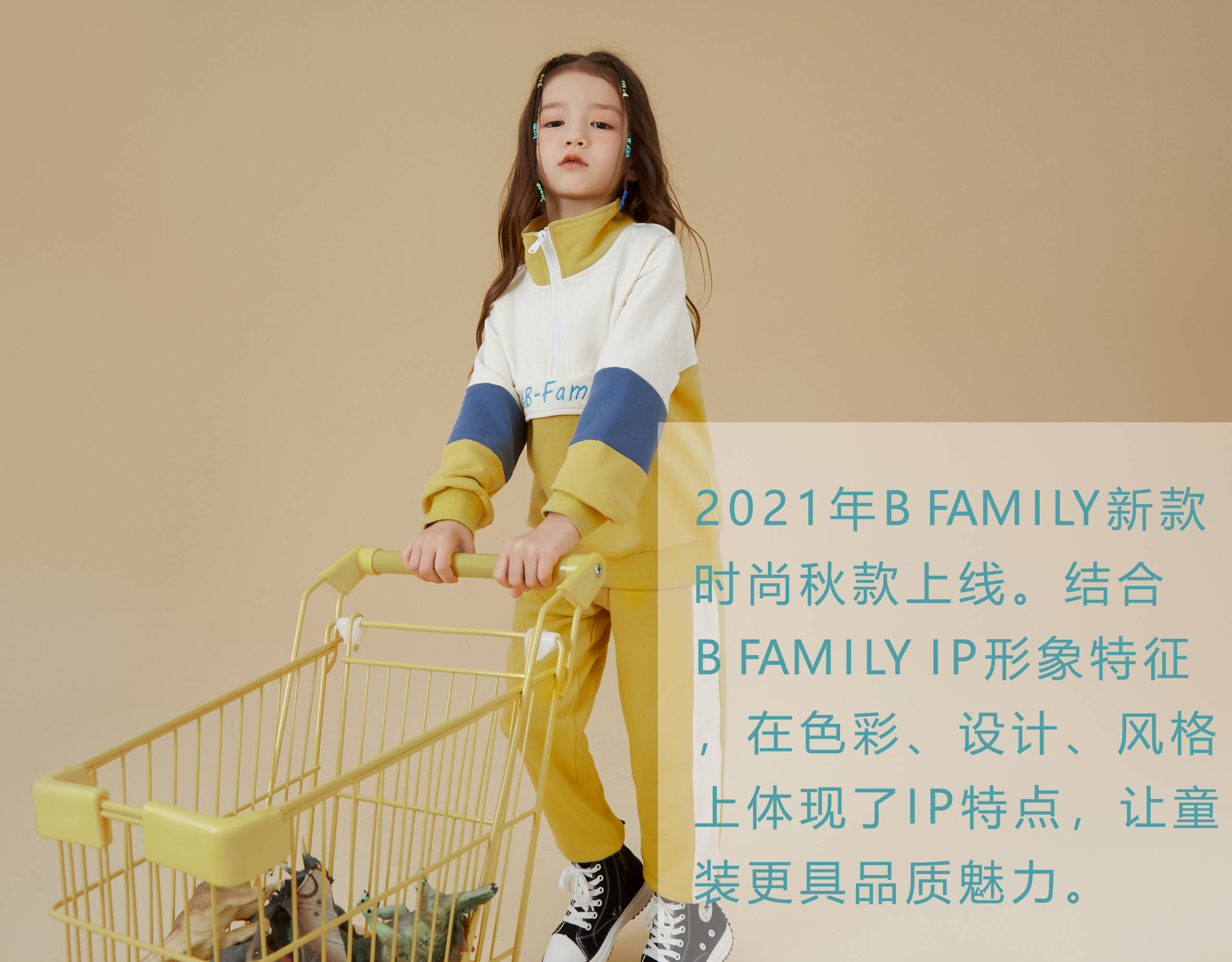 秋款|B FAMILY 2021年秋款抢先看！