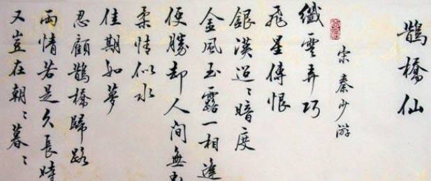 原创两情若是长久时是一首咏什么节的节序词