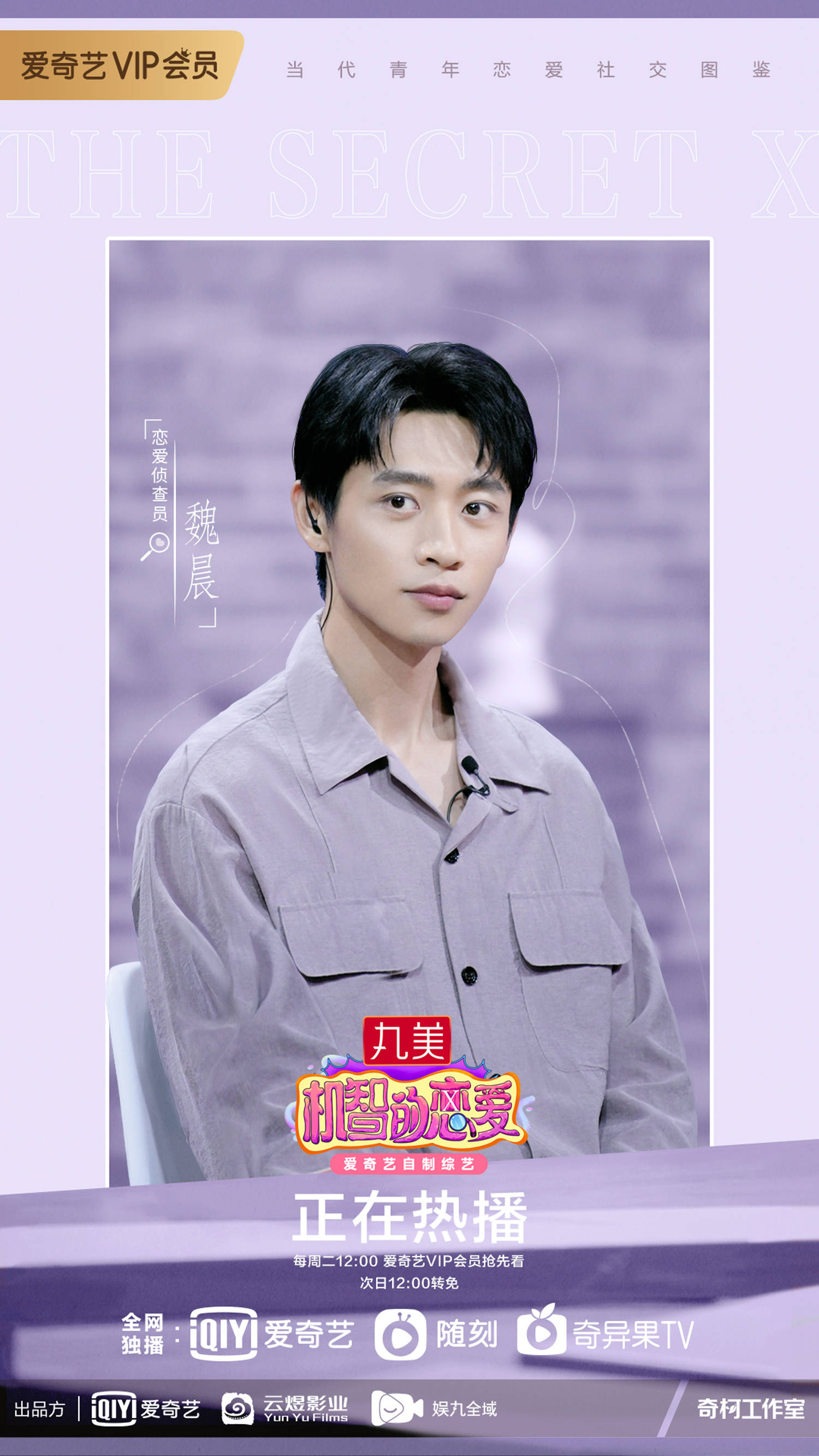 推理|《机智的恋爱》发布甜蜜拍摄任务 上演三人行修罗场