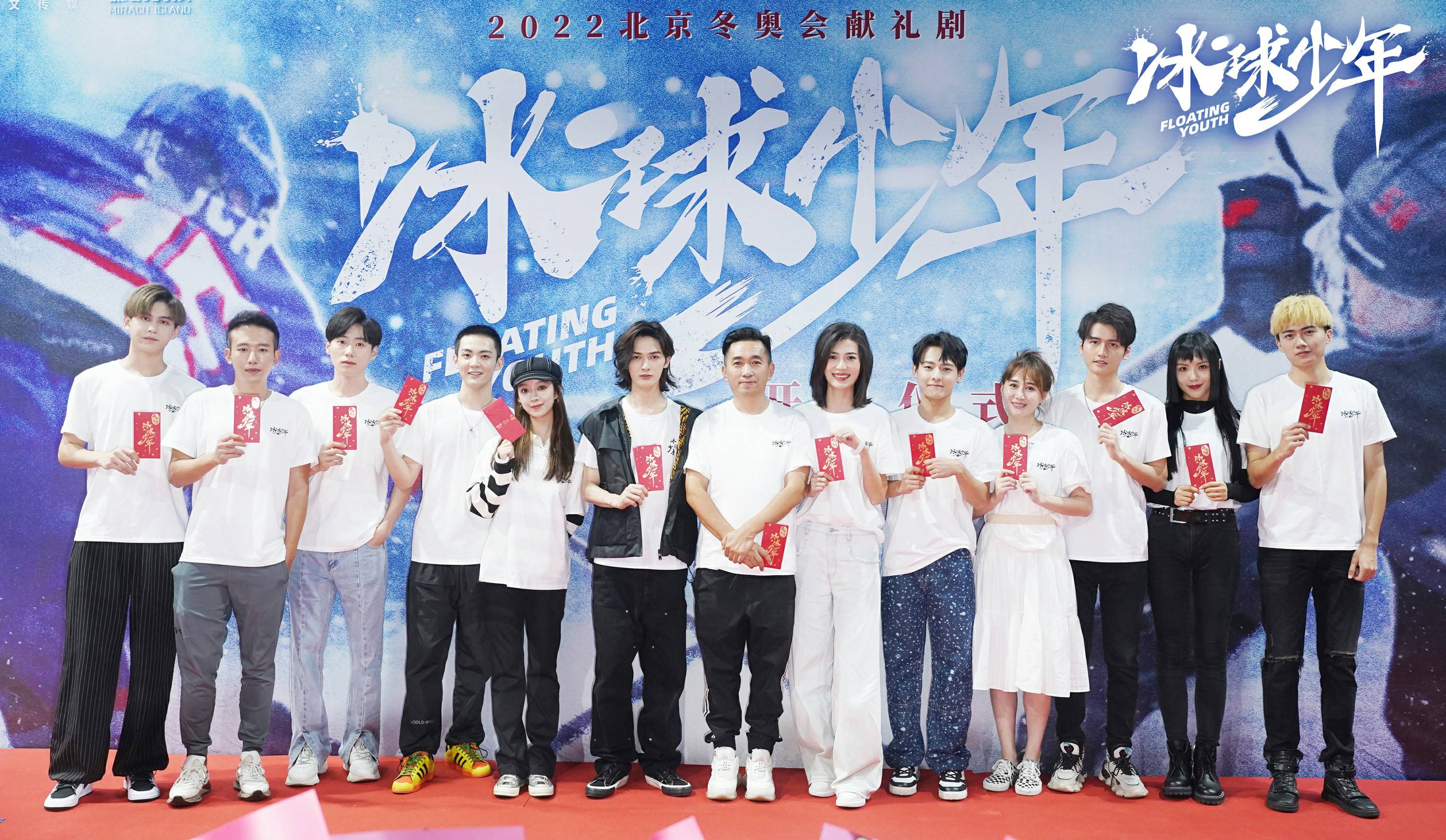 北京冬奥会献礼剧《冰球少年》举行了开机仪式