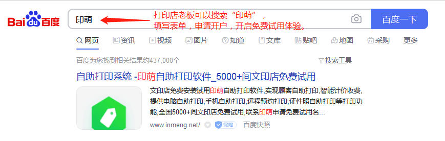 罗总|高校打印店印萌会员系统