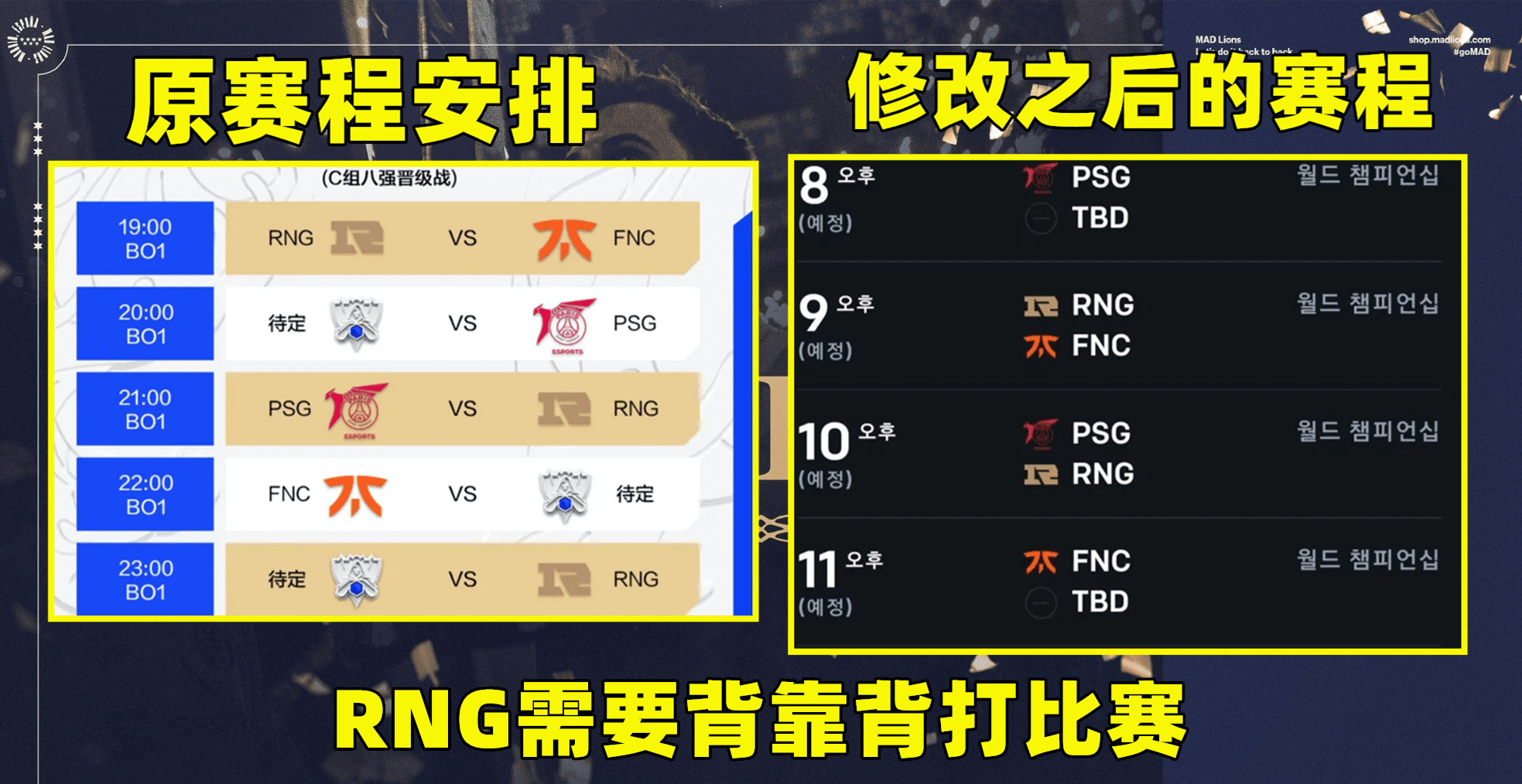 rng比赛日程，rng赛程时间？